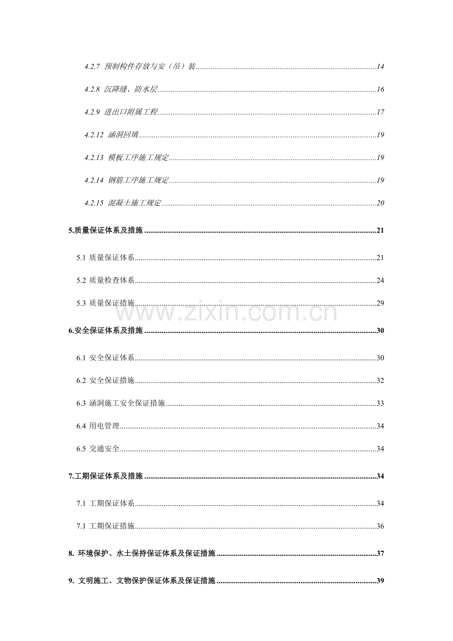 涵洞分部工程施工技术方案.doc_第3页