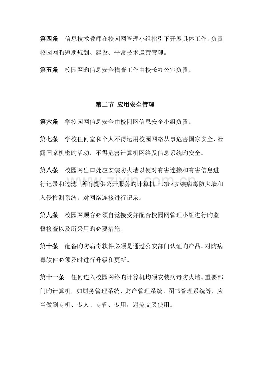 信息化考核制度.docx_第2页