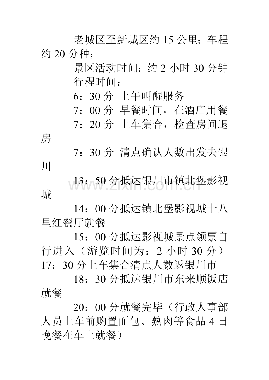 公司外出游玩策划书.doc_第3页