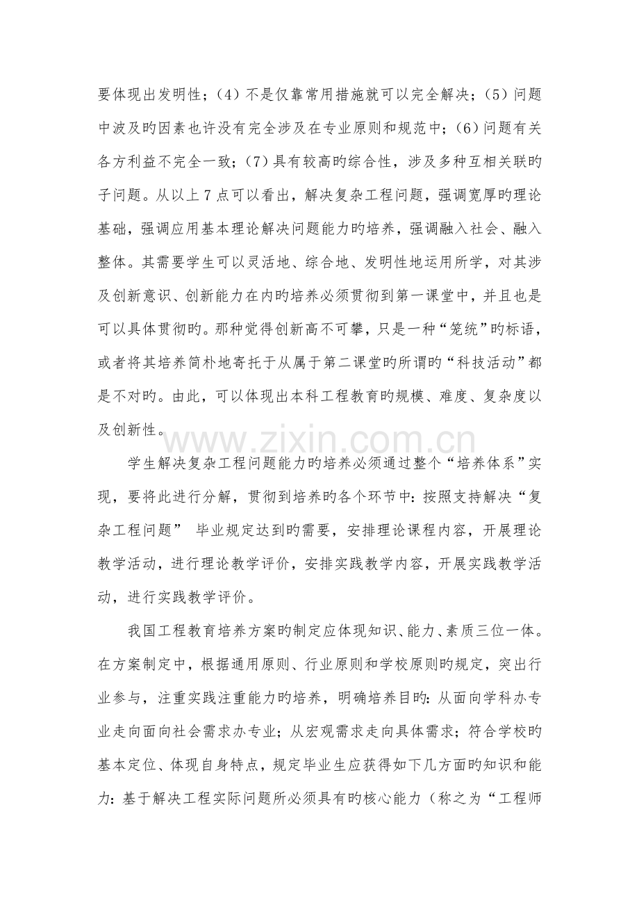 更新观念-提高人才培养质量和效率培训小结.doc_第2页