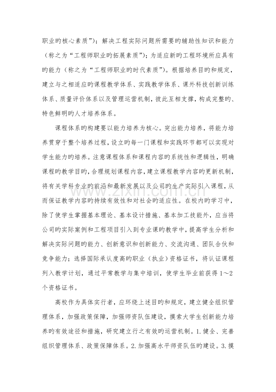 更新观念-提高人才培养质量和效率培训小结.doc_第3页