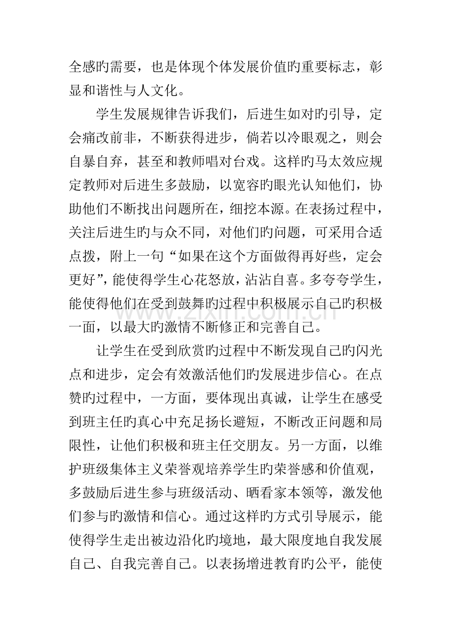 班主任管理工作中的公平公正原则及标准.doc_第2页