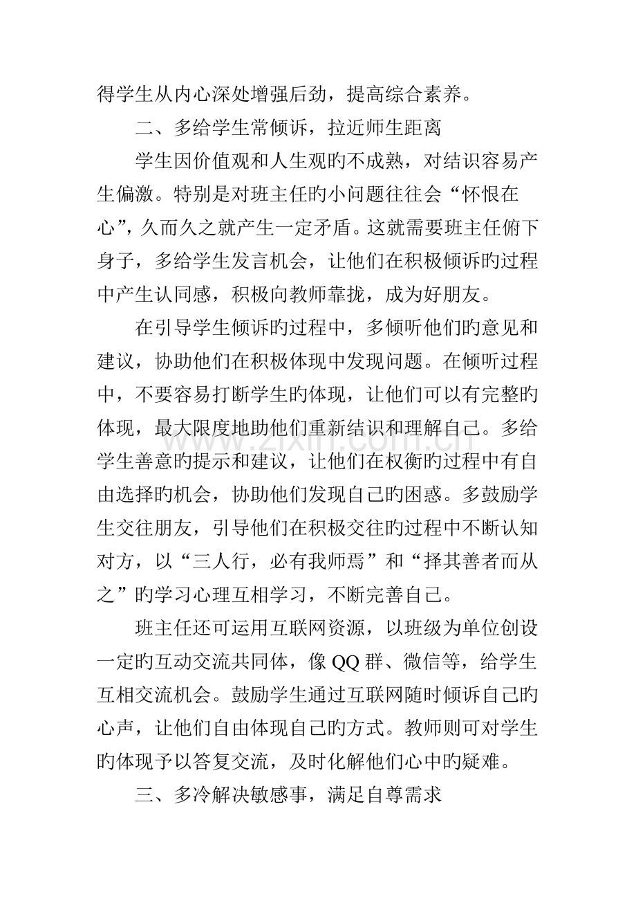 班主任管理工作中的公平公正原则及标准.doc_第3页