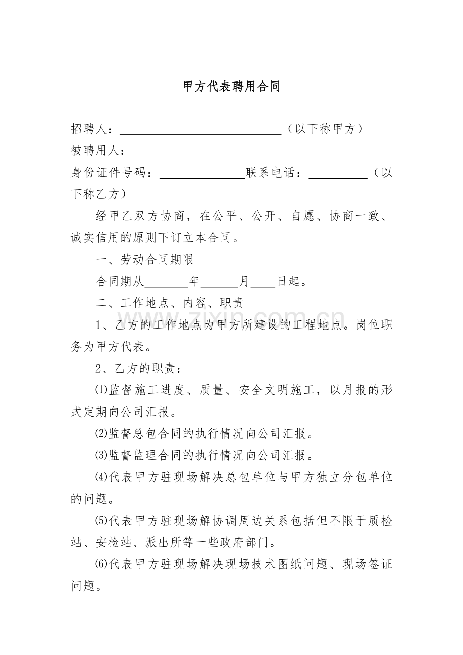 甲方代表聘用合同.docx_第1页