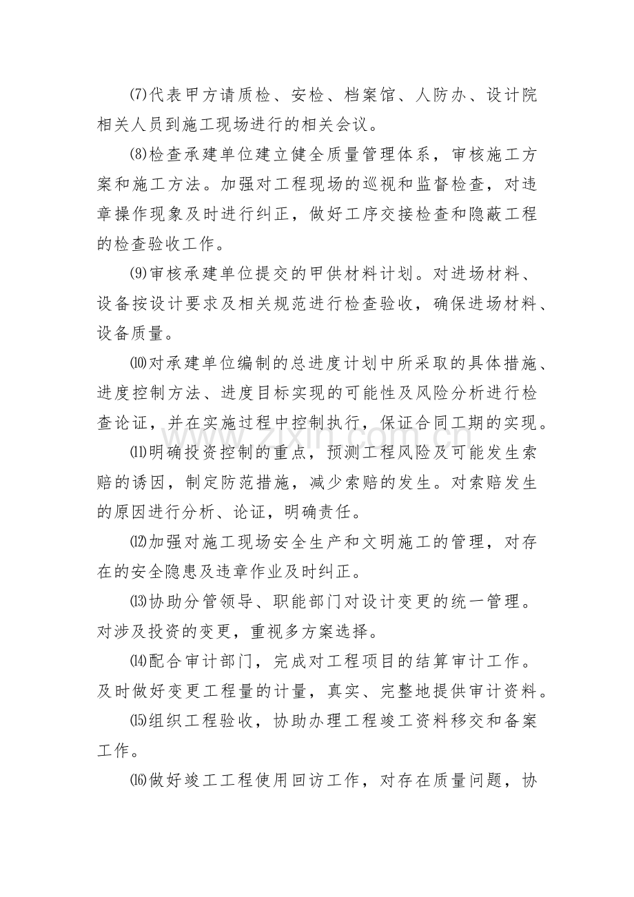 甲方代表聘用合同.docx_第2页