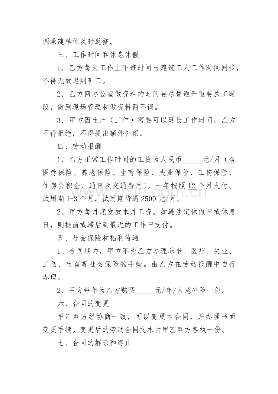 甲方代表聘用合同.docx_第3页