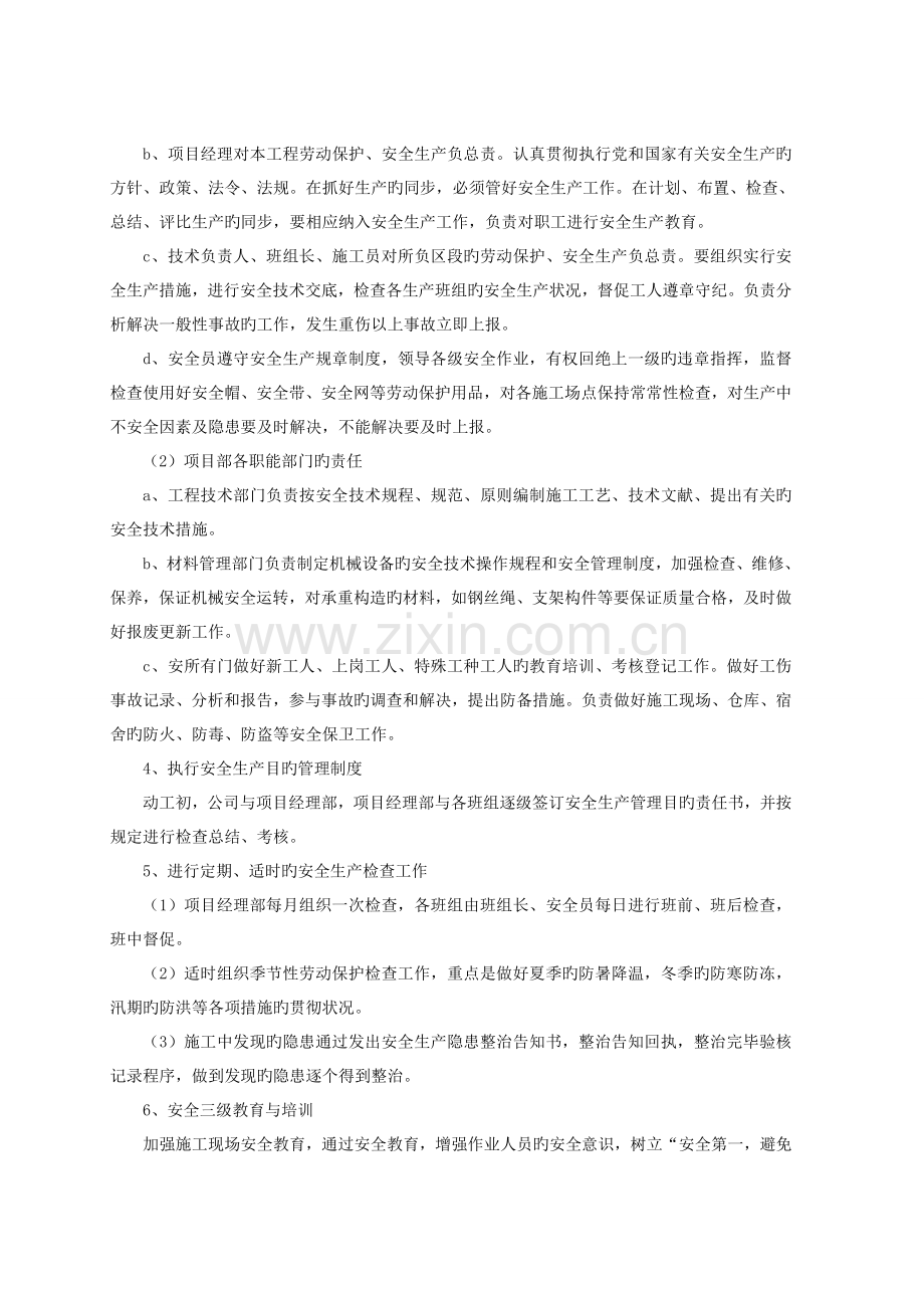 工程项目部管理机构及安全生产文明施工保证体系.doc_第2页