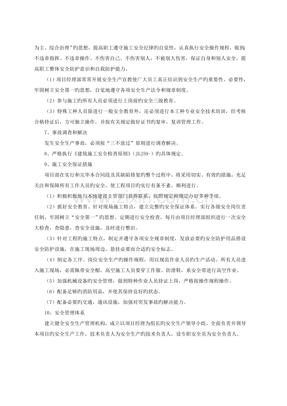 工程项目部管理机构及安全生产文明施工保证体系.doc_第3页