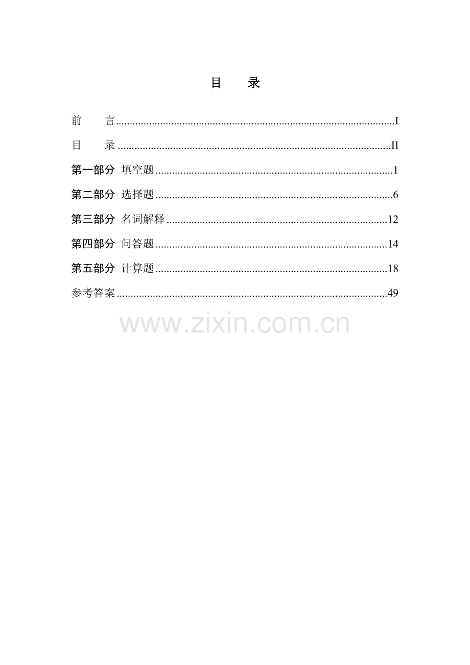 分离工程试题库.doc_第3页