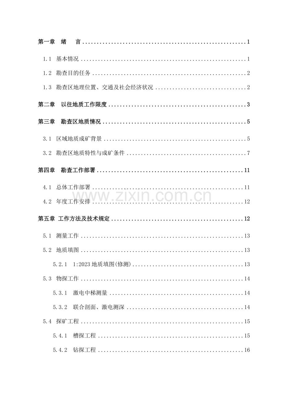 金矿详查实施方案实施方案.doc_第3页