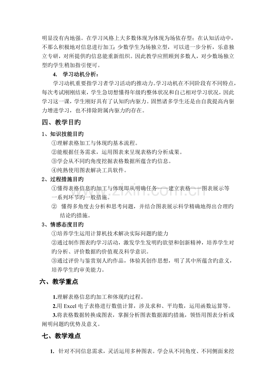 表格信息的加工与表达教学设计.doc_第2页