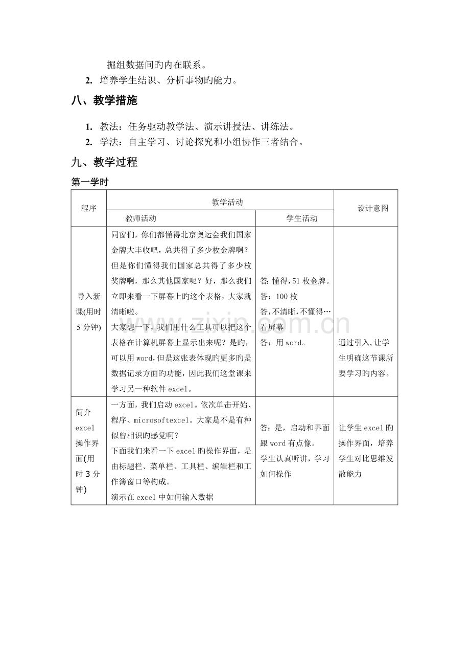 表格信息的加工与表达教学设计.doc_第3页