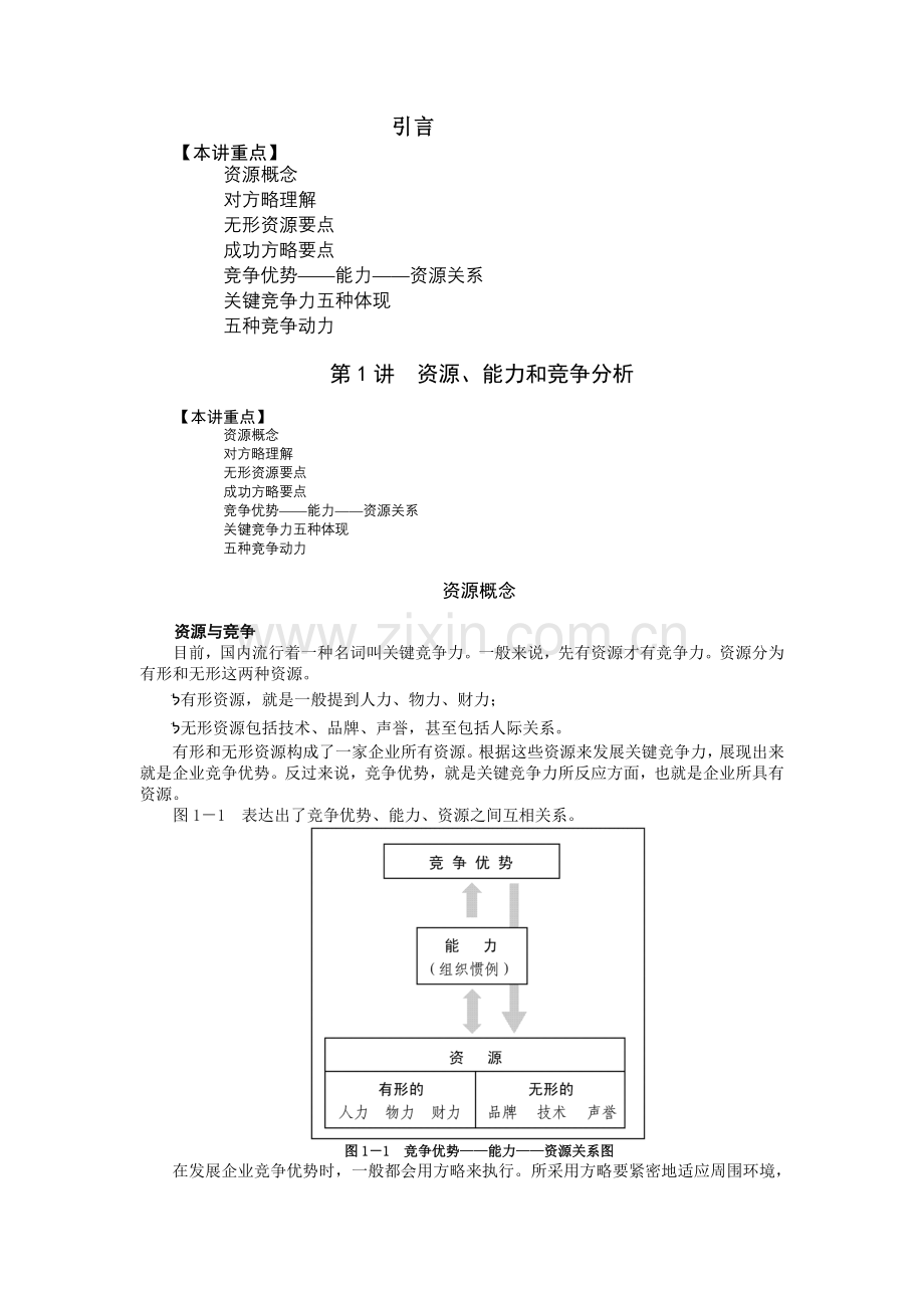 市场竞争分析与最佳策略选择.doc_第1页