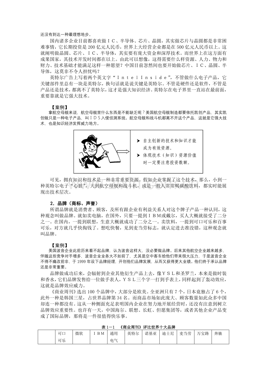 市场竞争分析与最佳策略选择.doc_第3页