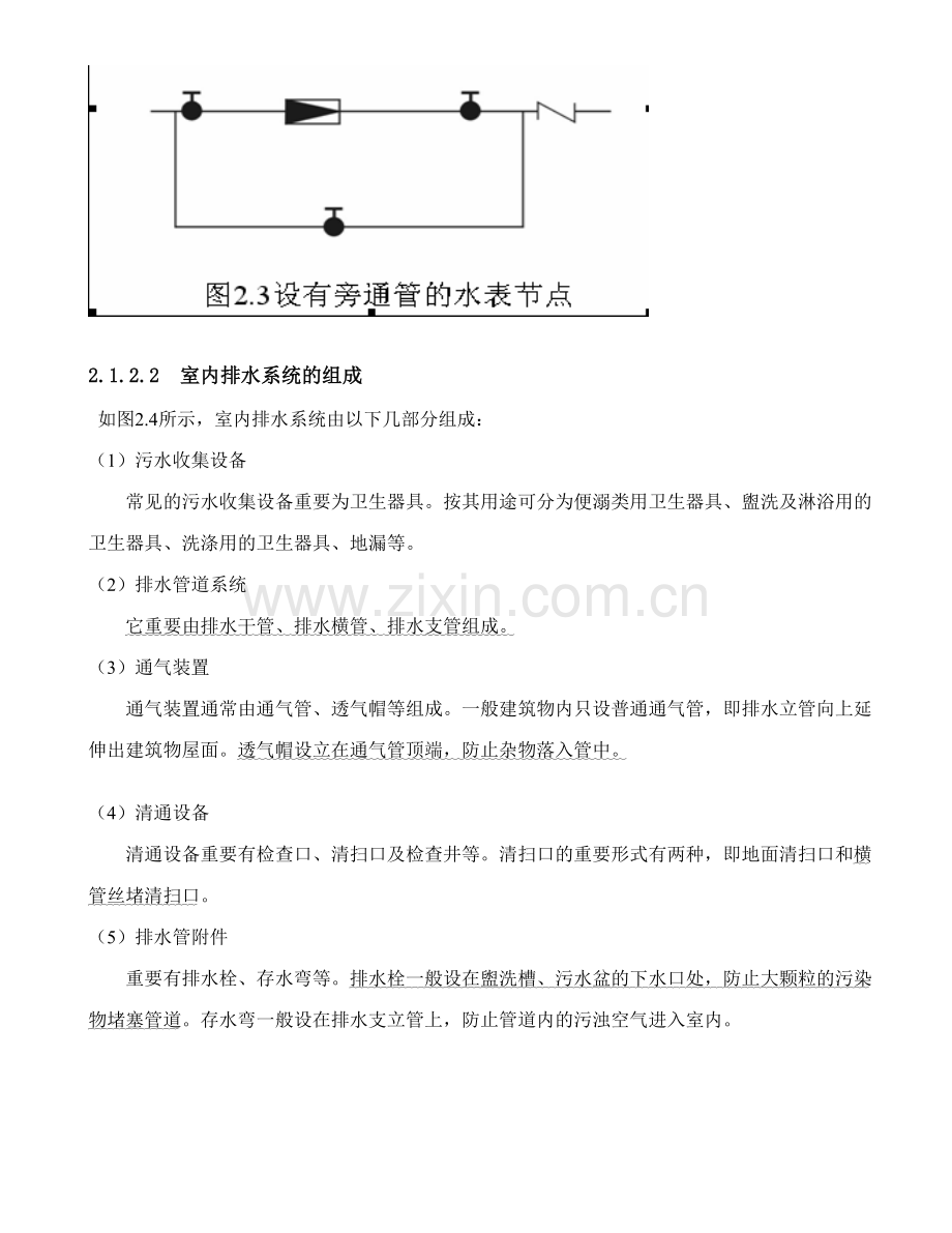 水电安装工程预算书.doc_第3页