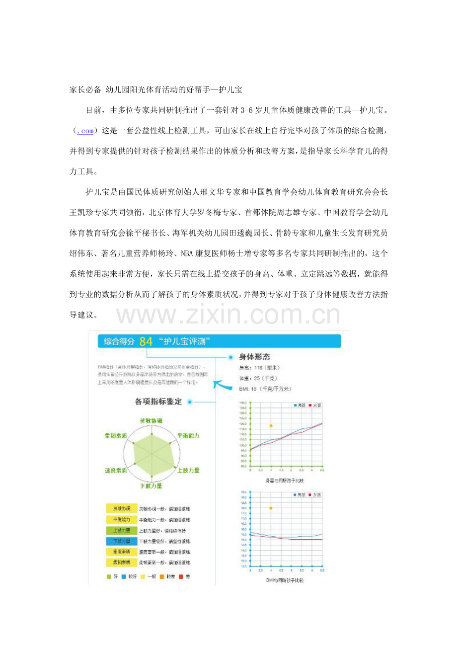 家长必备幼儿园阳光体育活动的好帮手.doc_第1页