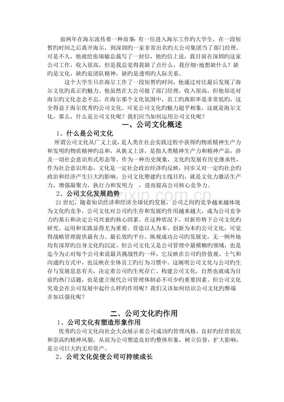 一个公司的灵魂---企业文化.doc_第1页