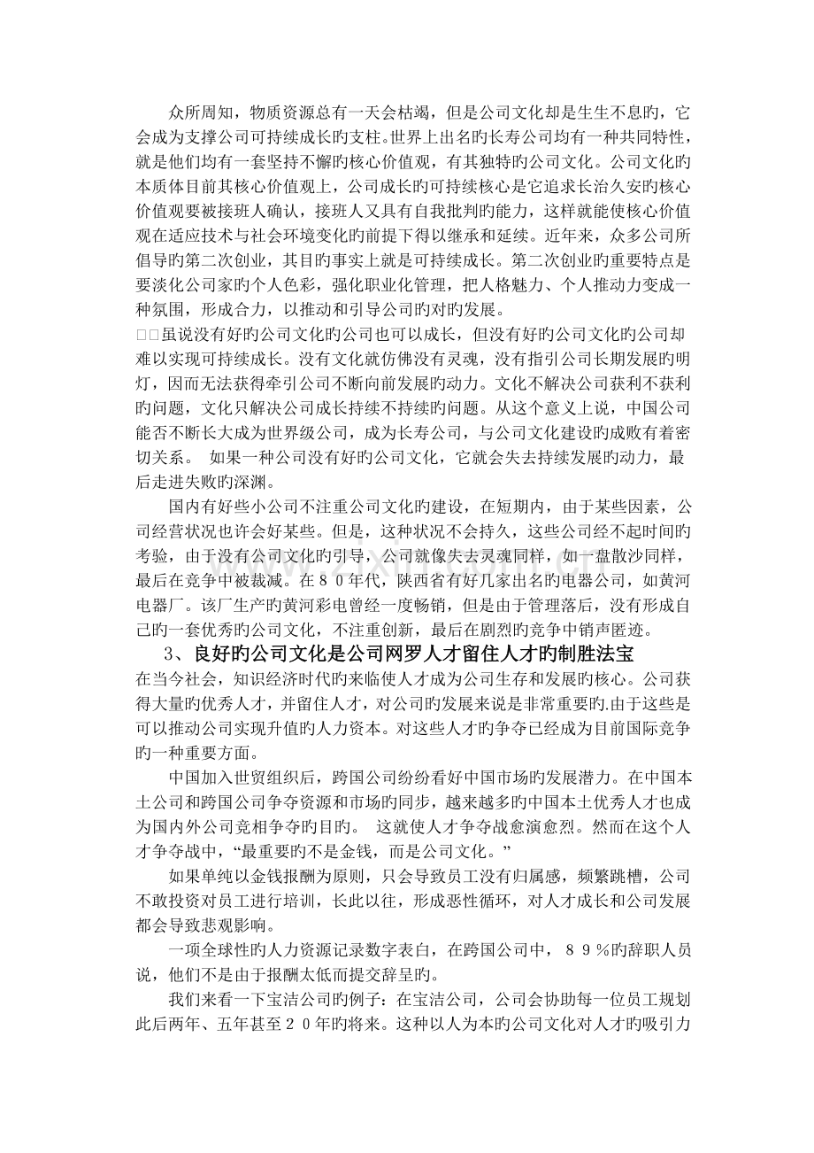 一个公司的灵魂---企业文化.doc_第2页