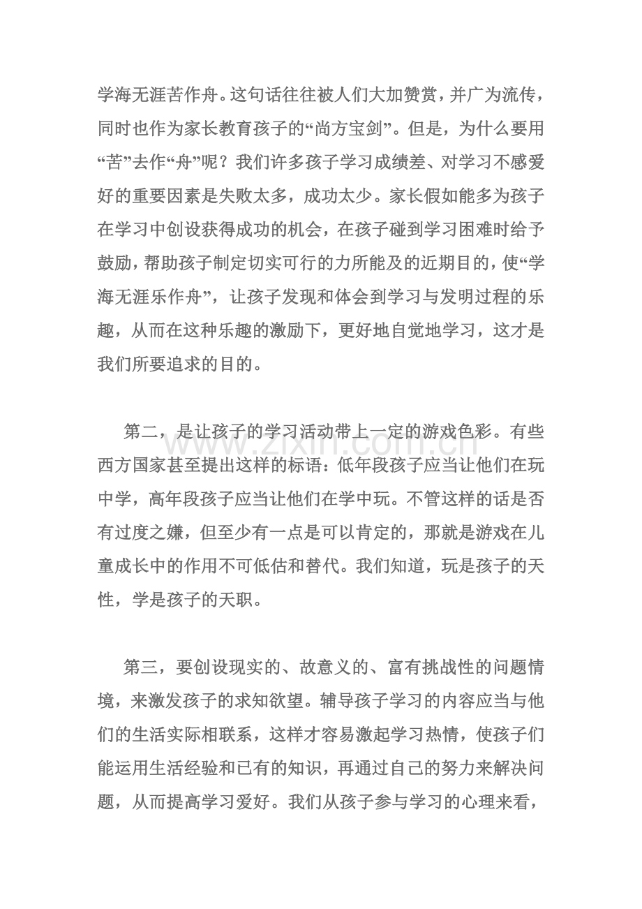 如何对大班的孩子进行学习和生活教育.doc_第2页