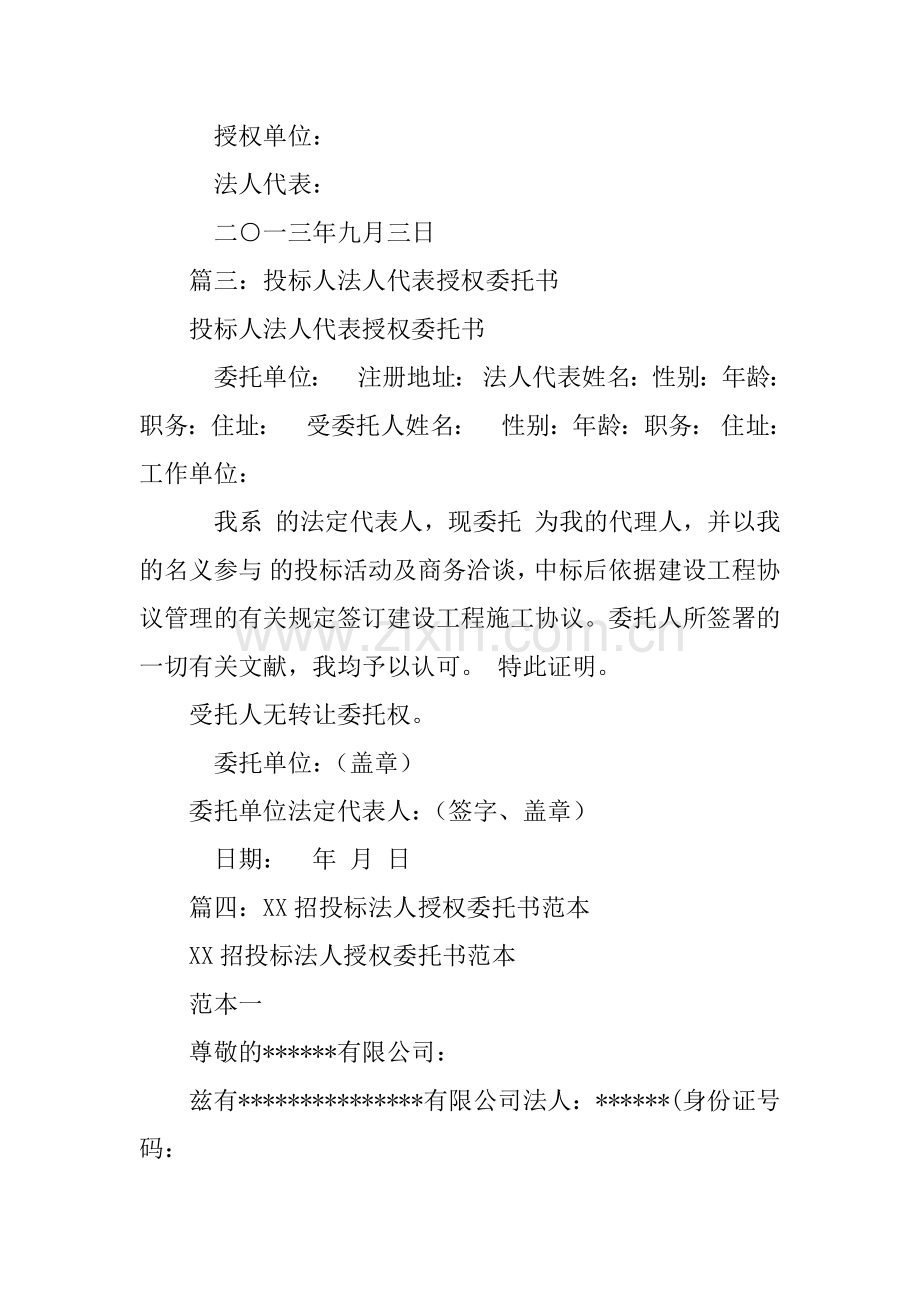 招投标法人授权委托书.doc_第2页