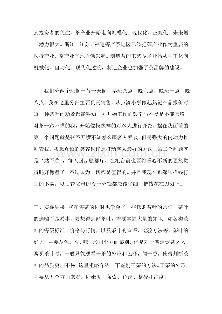 销售员社会实践报告范文.doc_第2页