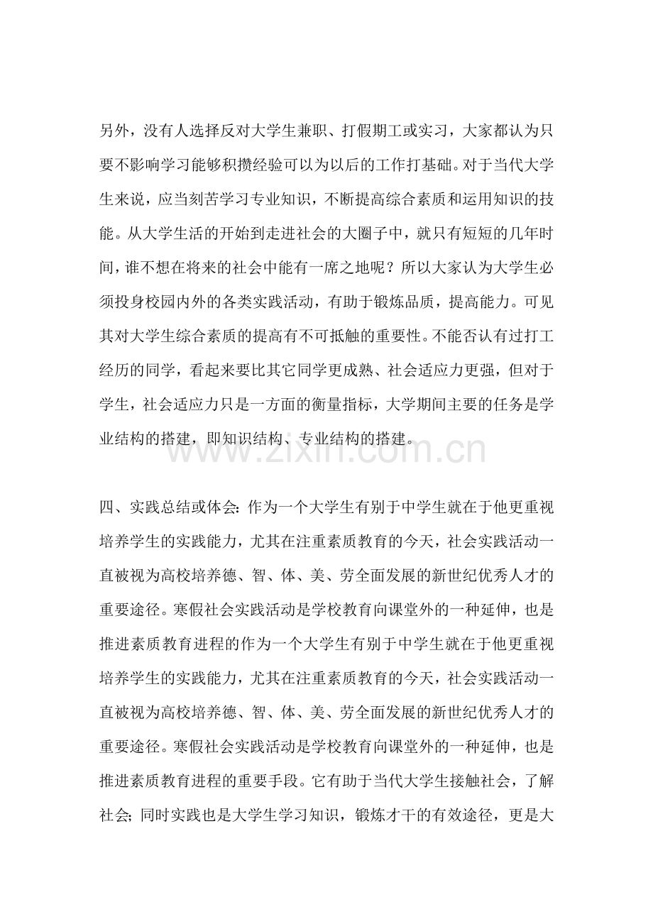 销售员社会实践报告范文.doc_第3页