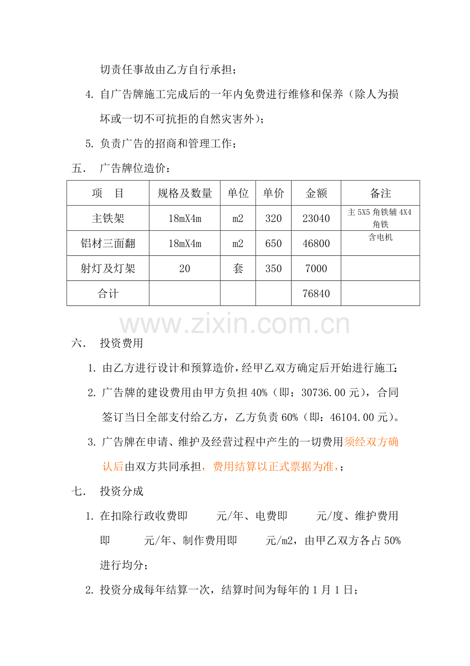 广告牌合作经营协议书.doc_第2页