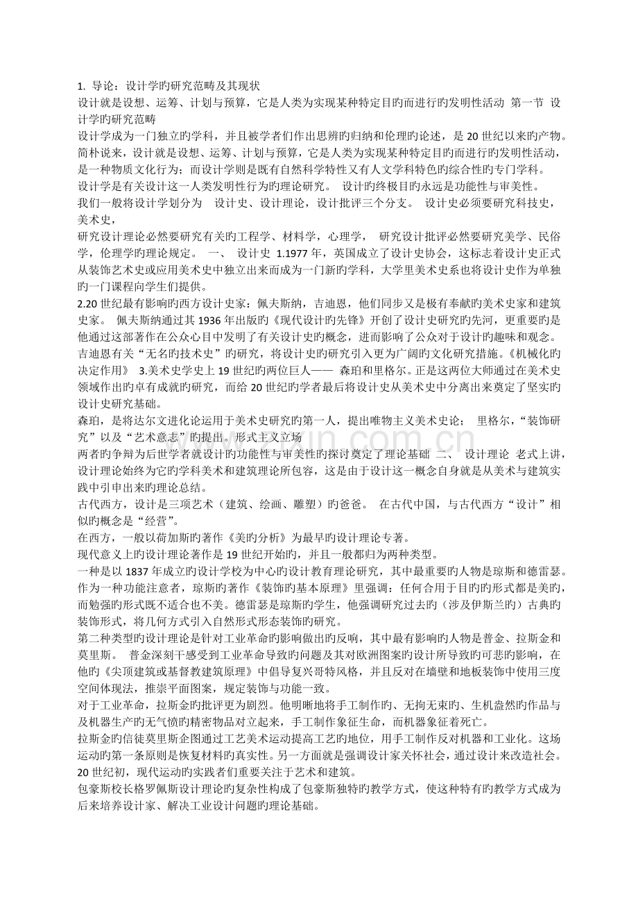 设计学概论.docx_第1页