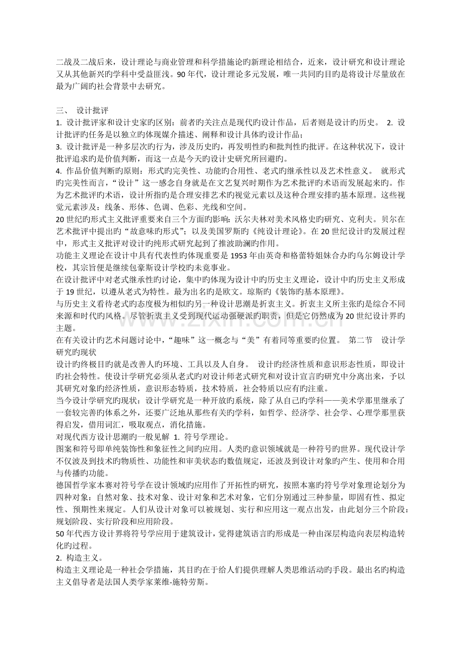 设计学概论.docx_第2页