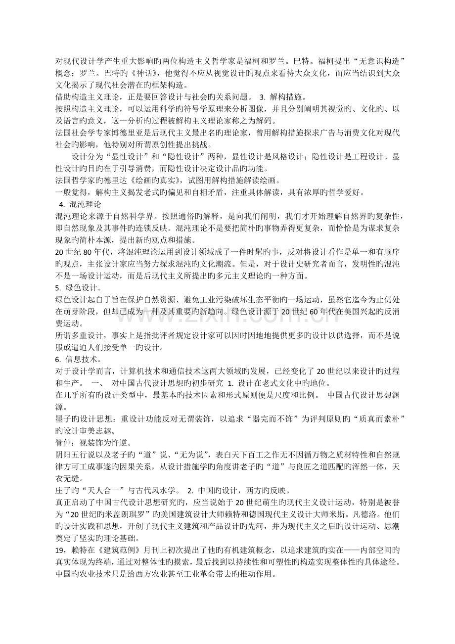 设计学概论.docx_第3页