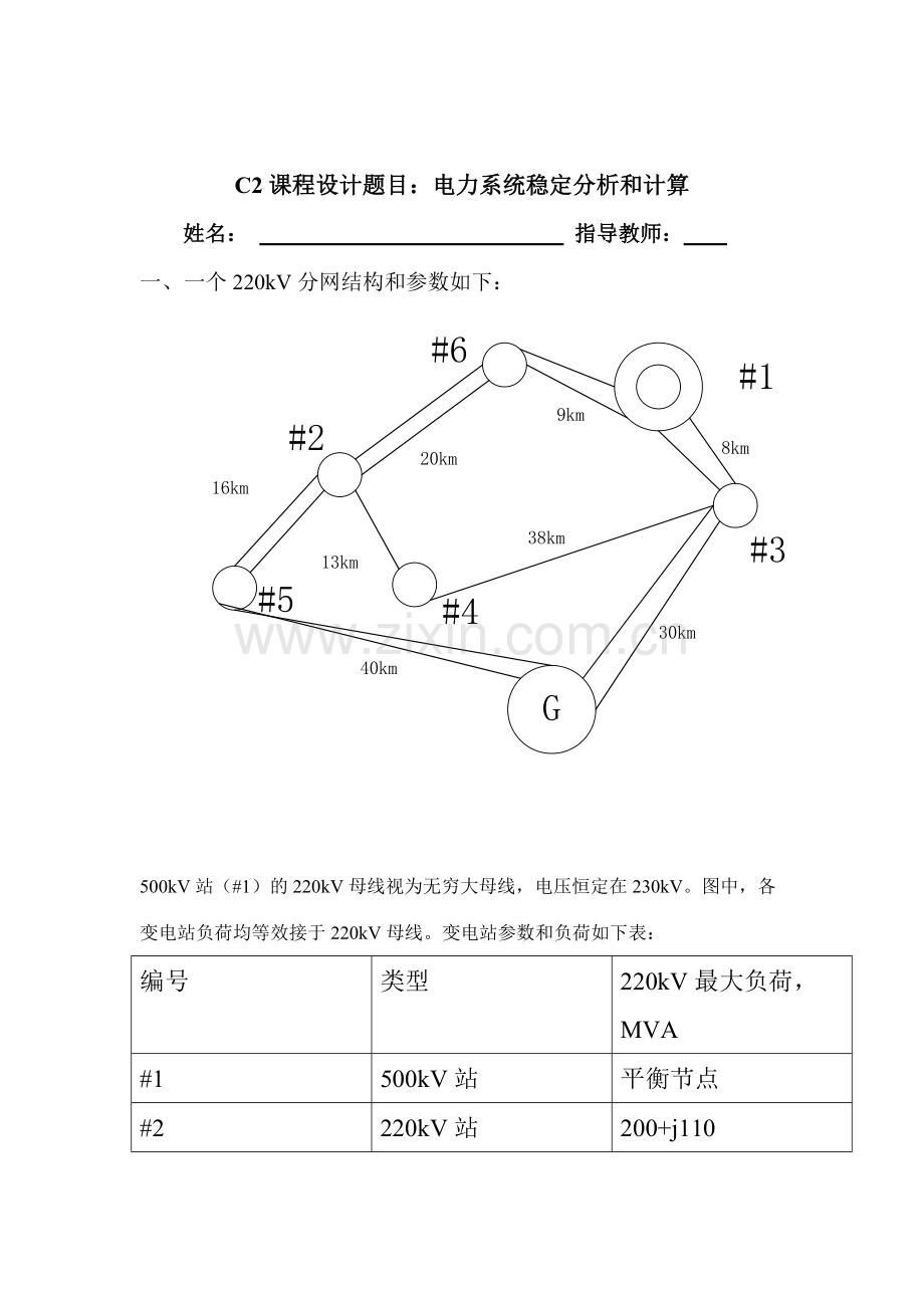 课程设计报告书电力系统稳定计算.docx_第2页