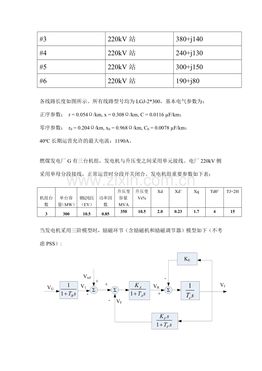 课程设计报告书电力系统稳定计算.docx_第3页