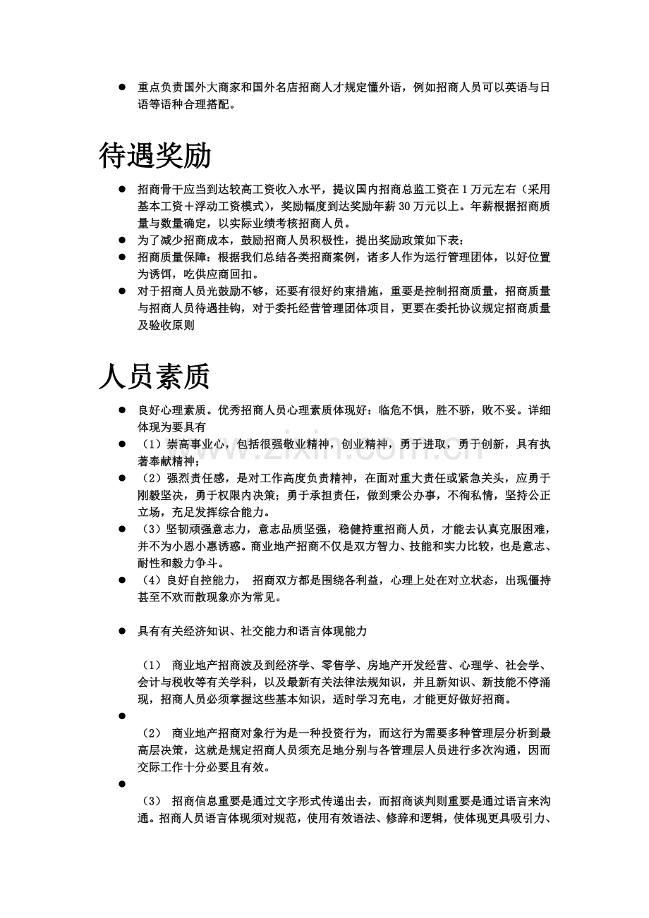 商业地产招商管理.doc_第2页