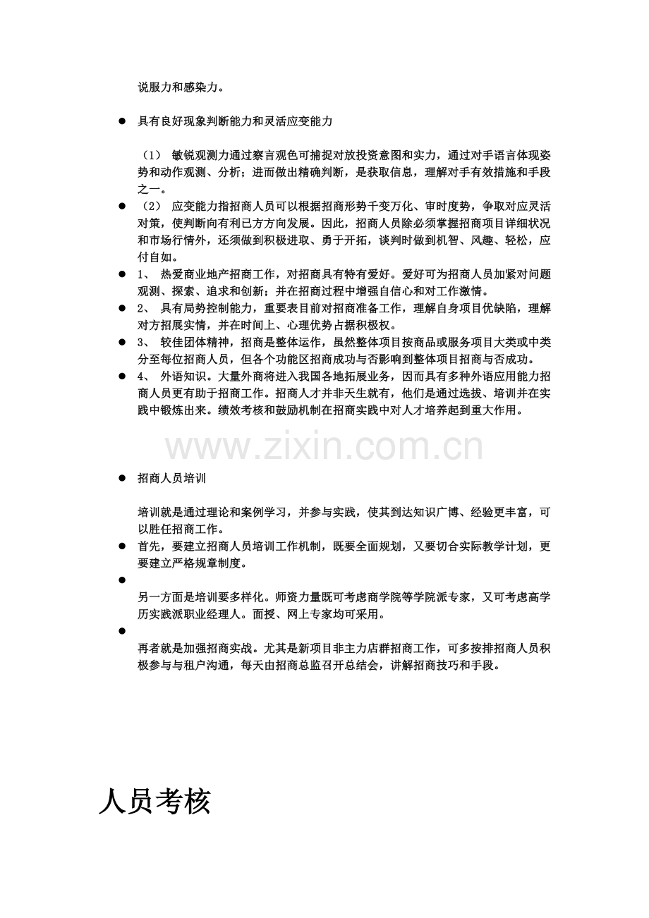 商业地产招商管理.doc_第3页