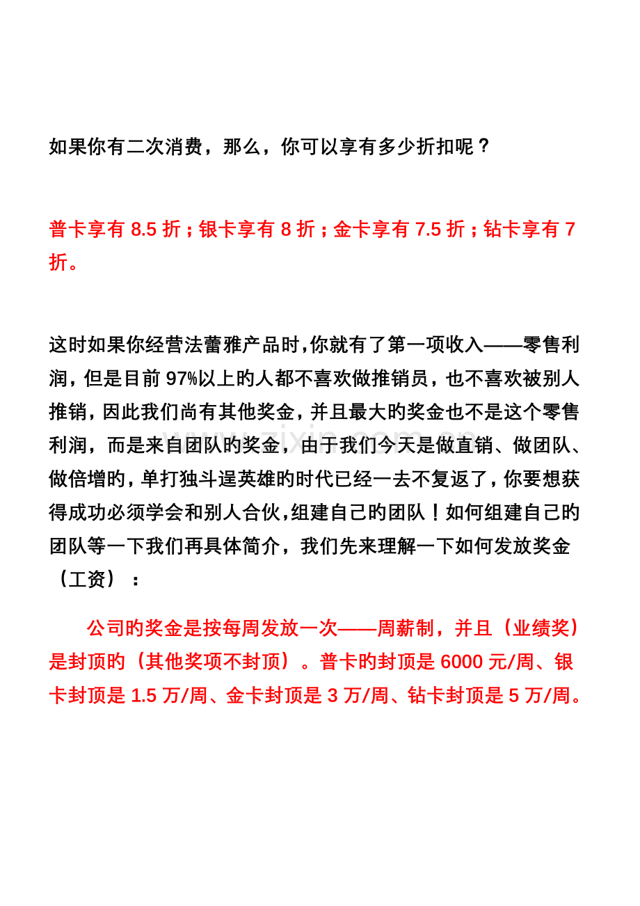 法蕾雅薪金制度个人解读.doc_第3页