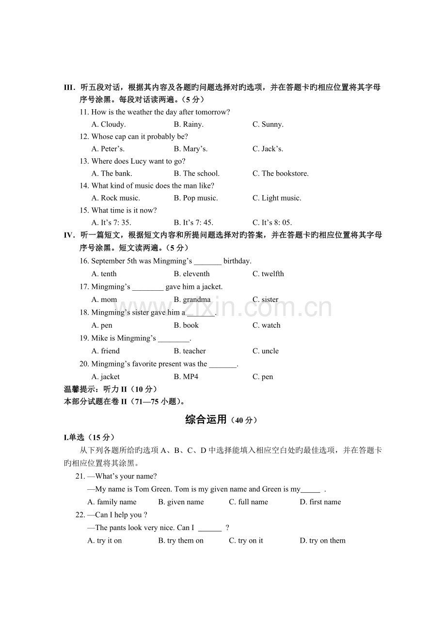 铜仁市中考英语卷.doc_第2页