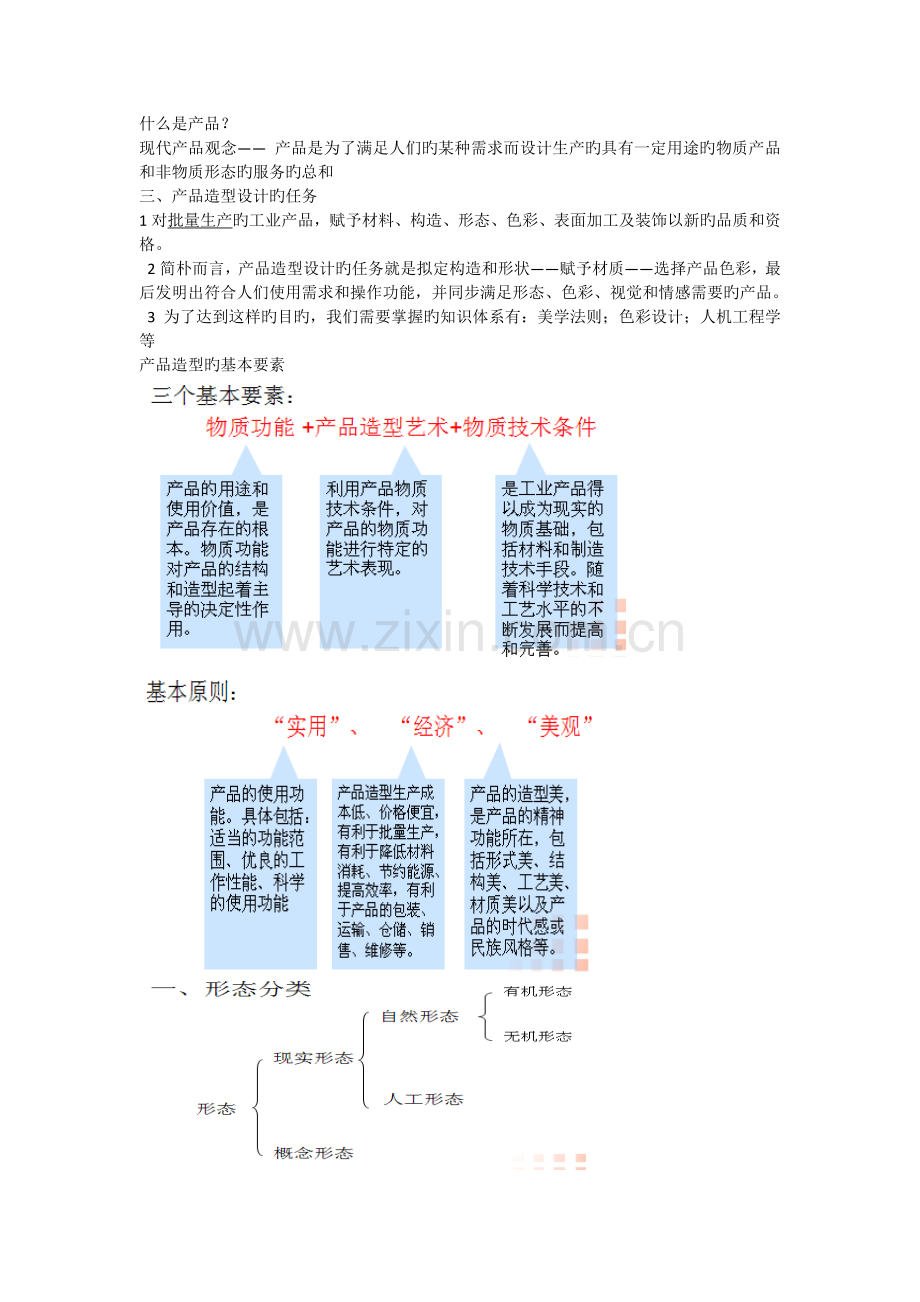 产品造型设计.docx_第1页