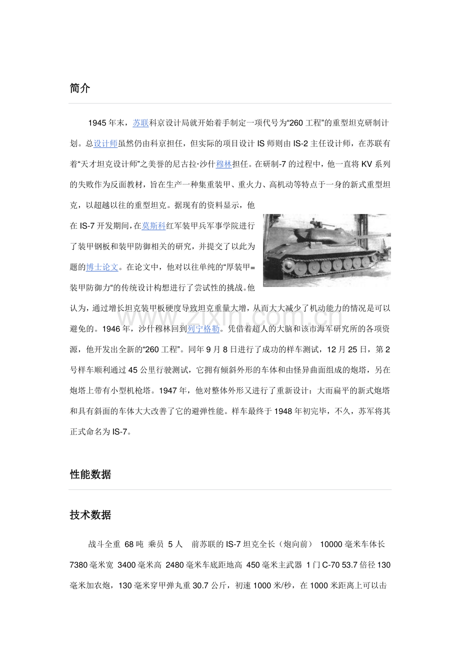 大胆的尝试苏联工程重型坦克.docx_第1页