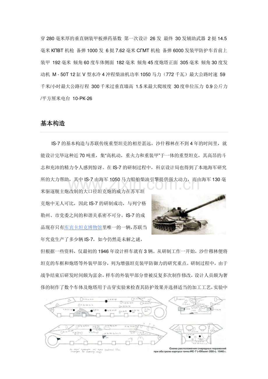 大胆的尝试苏联工程重型坦克.docx_第2页