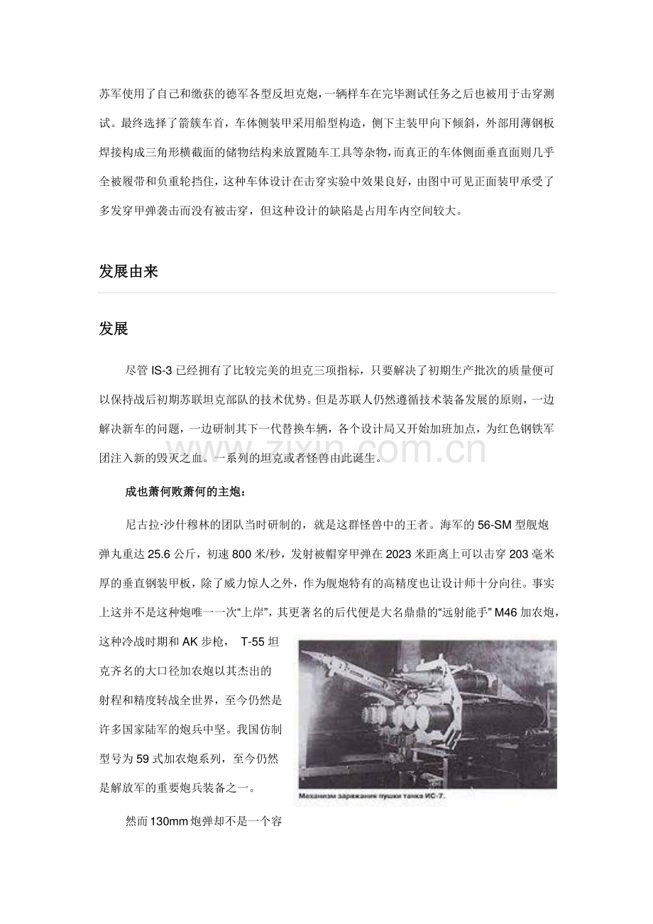 大胆的尝试苏联工程重型坦克.docx_第3页