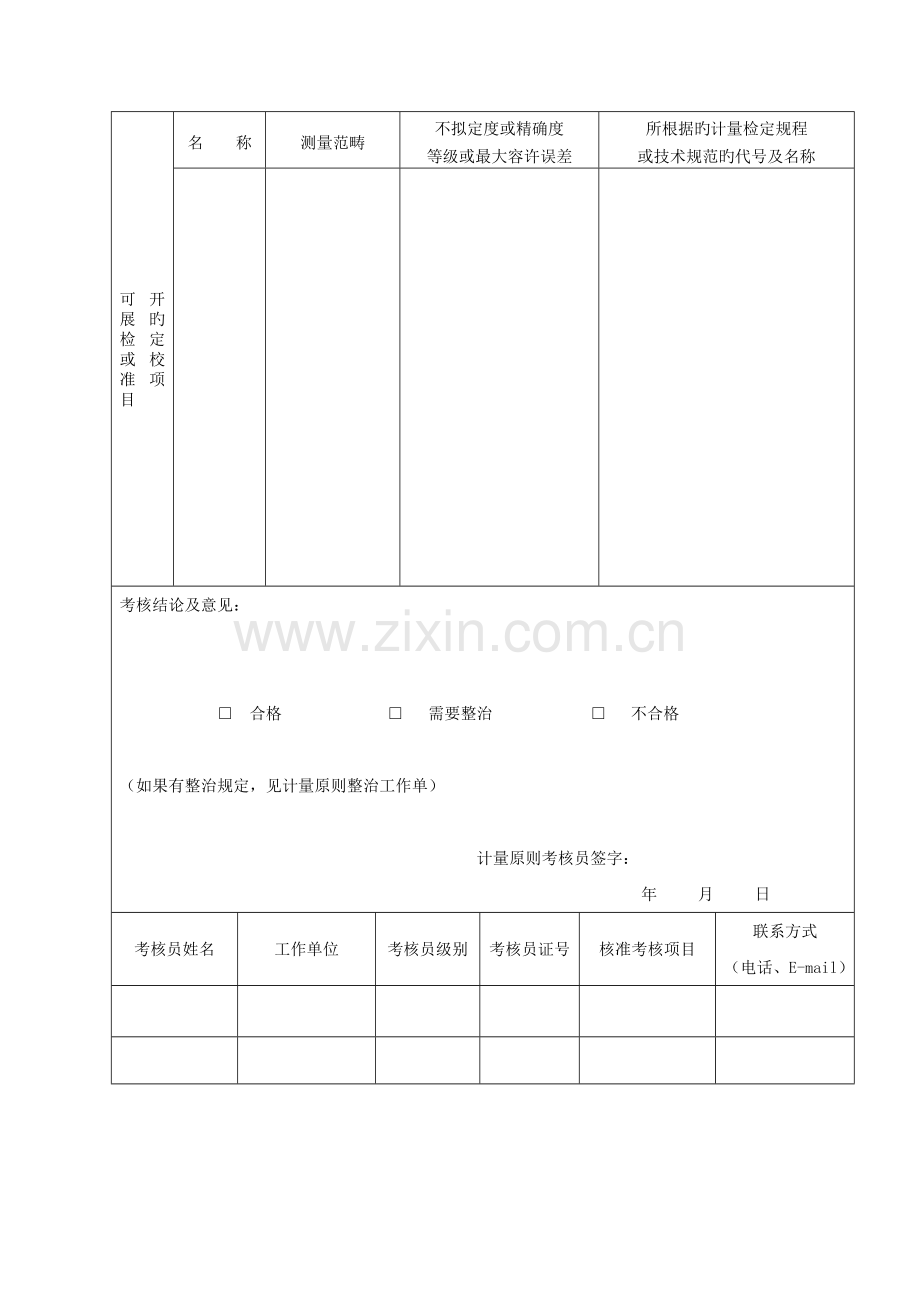 计量标准考核报告.doc_第3页