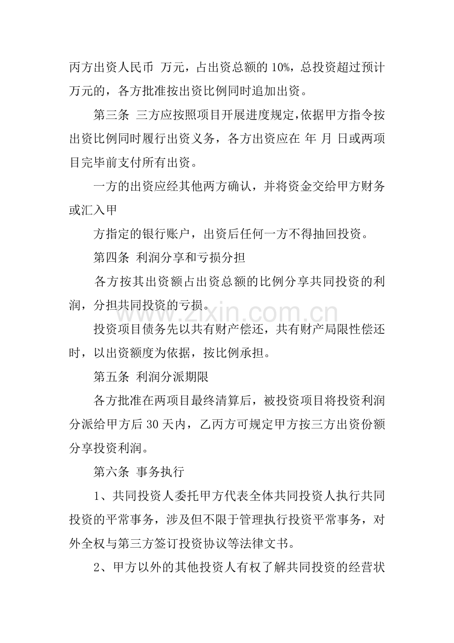 投资项目合作协议书.doc_第2页