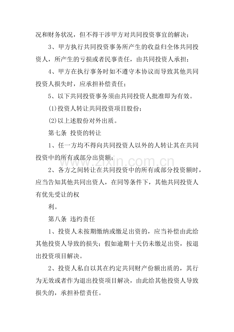 投资项目合作协议书.doc_第3页