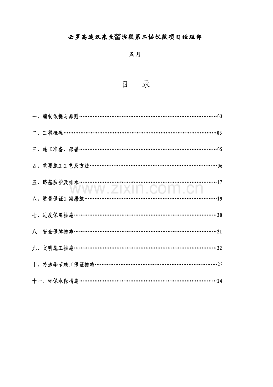 云罗二标高填方专项施工方案.doc_第2页