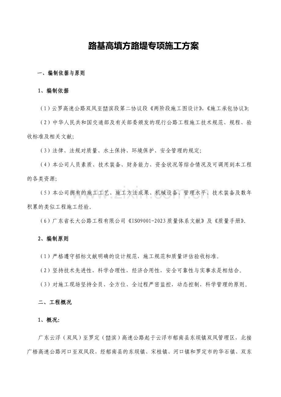 云罗二标高填方专项施工方案.doc_第3页