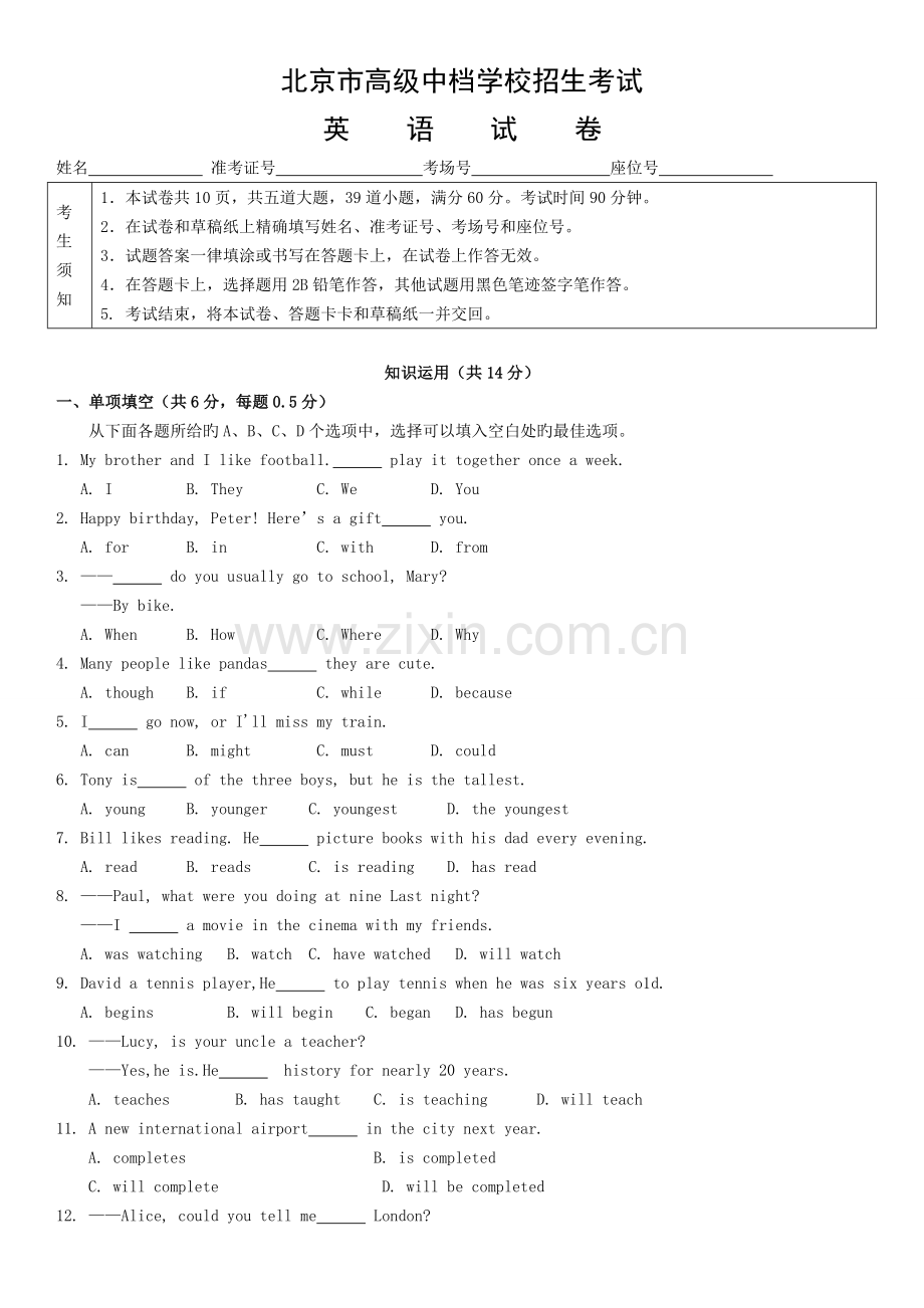 北京市中考英语试卷及答案.doc_第1页