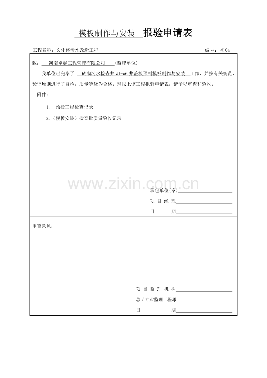 工作井盖板预制-报验申请表--.doc_第1页