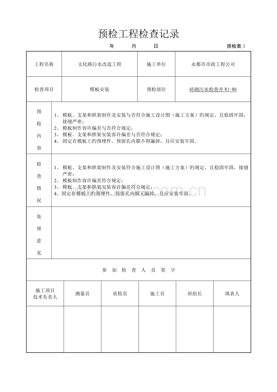 工作井盖板预制-报验申请表--.doc_第2页