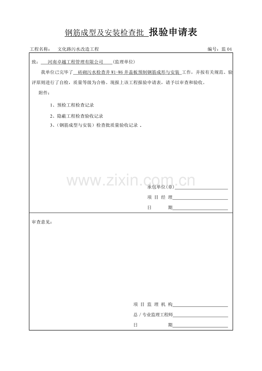 工作井盖板预制-报验申请表--.doc_第3页