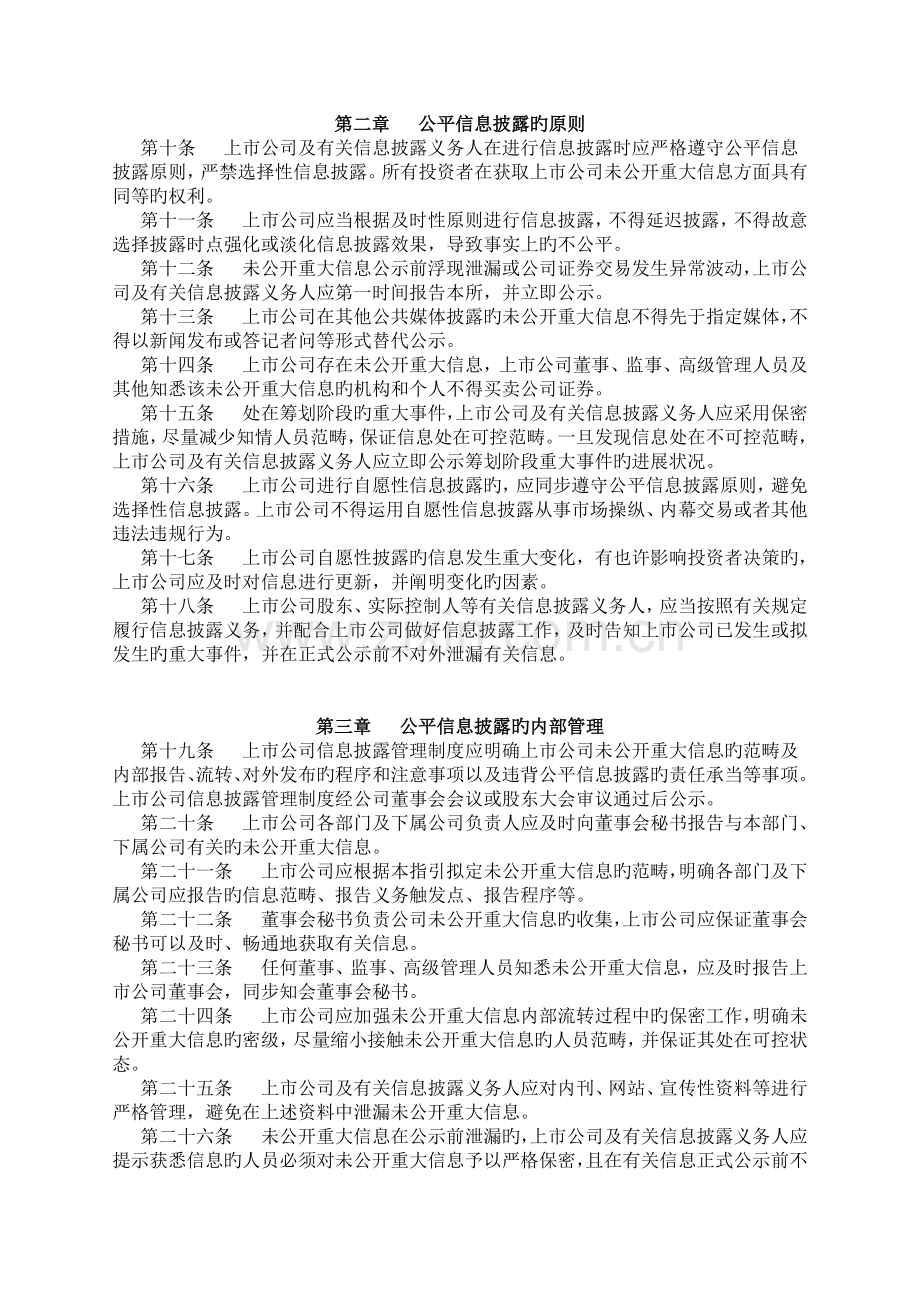 深圳证券交易所中小企业板上市公司公平信息披露指引.docx_第2页